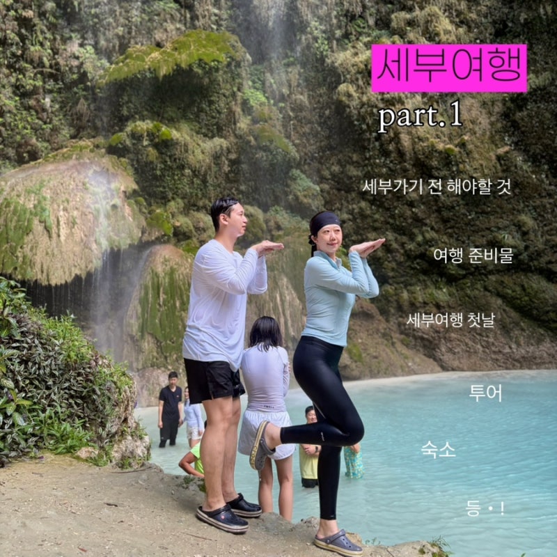 세부여행 첫날 | 준비물, 새벽 도착 투어, 로컬페이지 투어 선택 이용 후기