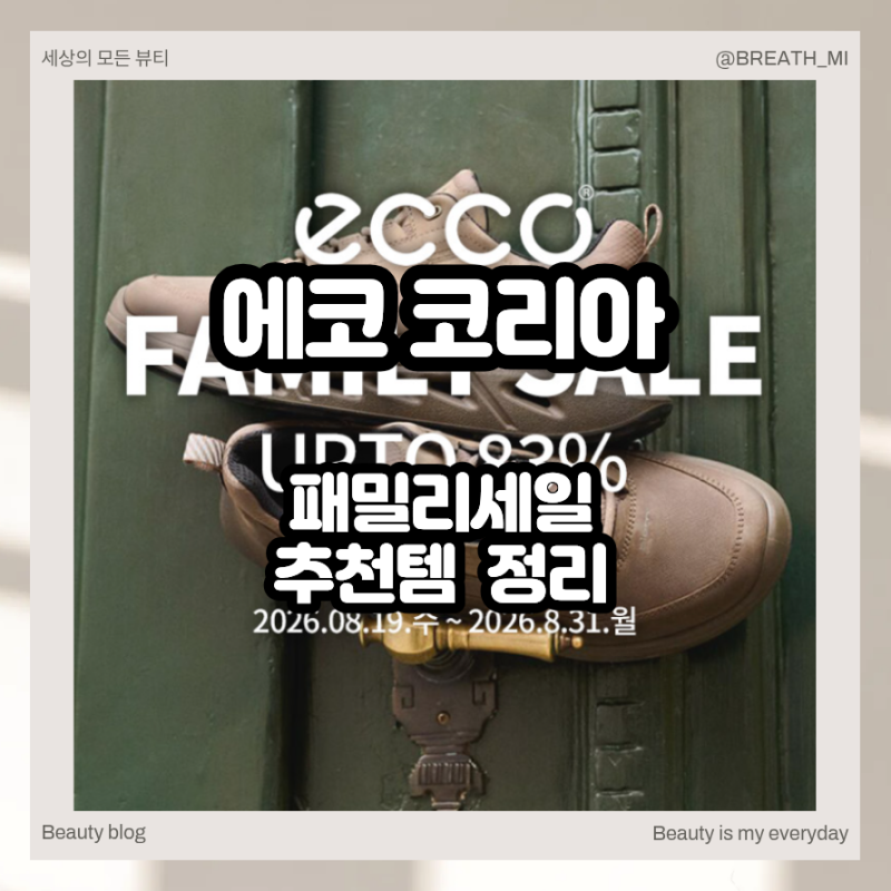 에코 골프화 운동화가 있는 신발 패밀리세일 솔직후기