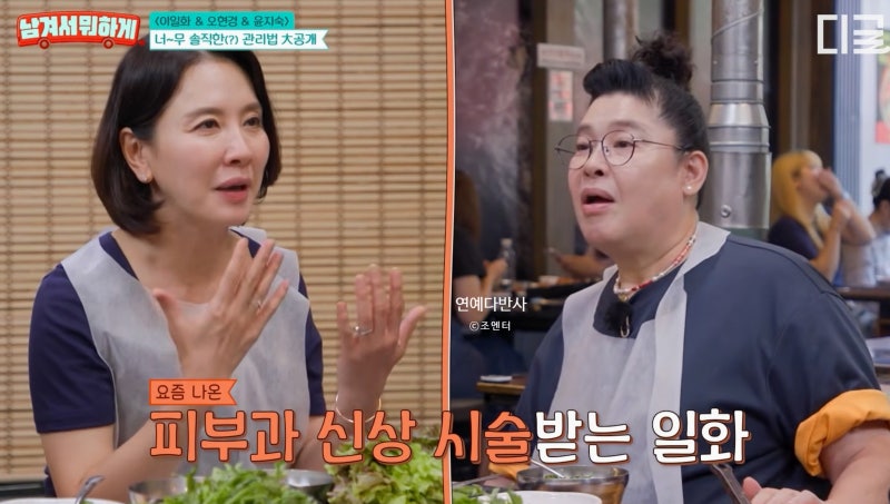 이일화 10살 어려 보이는 동안 미모, '이 시술' 1년에 딱 한 번 받아요