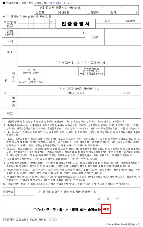 인감도장부터 인감증명서 발급까지 총정리