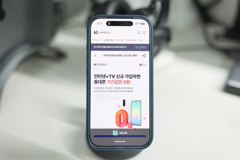 KT 인터넷 IPTV 휴대폰 신규가입, 요금제 따라 기기값 0원? 키즈폰 활용해볼까