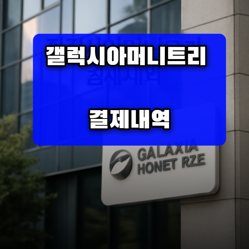 갤럭시아머니트리 결제내역 조회하기 | 헷갈리는 카드 명세서 한 번에 정리