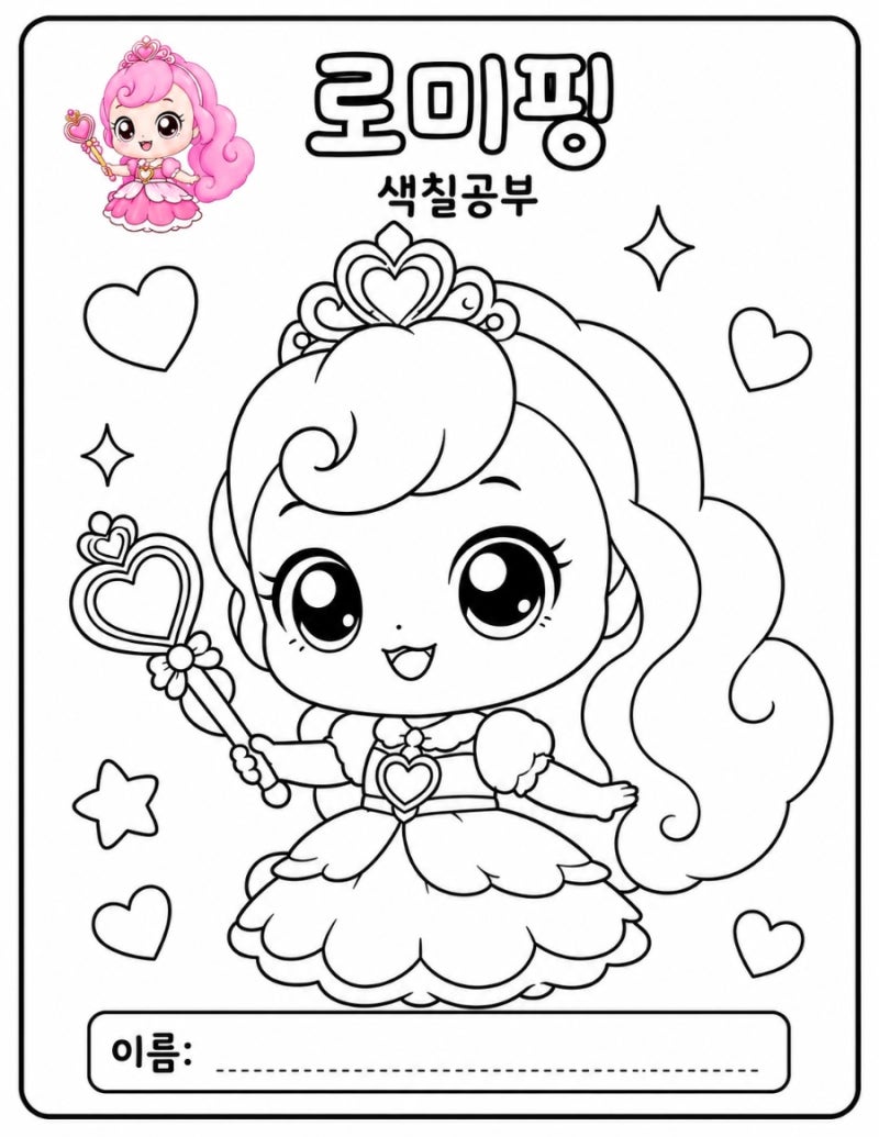 티니핑 색칠공부 무료도안 6종｜바로 프린트해서 놀아요 | 집콕놀이