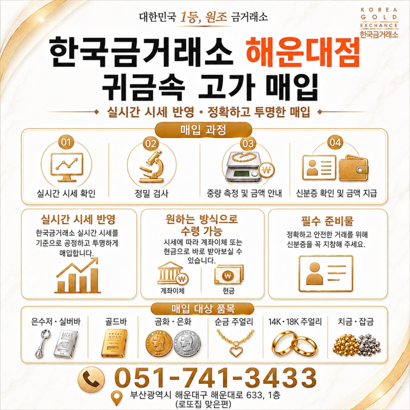 [부산금값 2026년 8월19일] 오늘의금값 부산금시세 부산골드바 부산금매입 최고가매입 종로금....