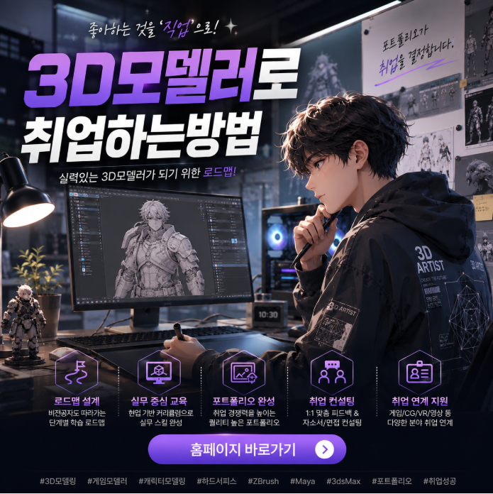 3D모델러로 취업하는 방법, 어떤 준비가 필요할까?