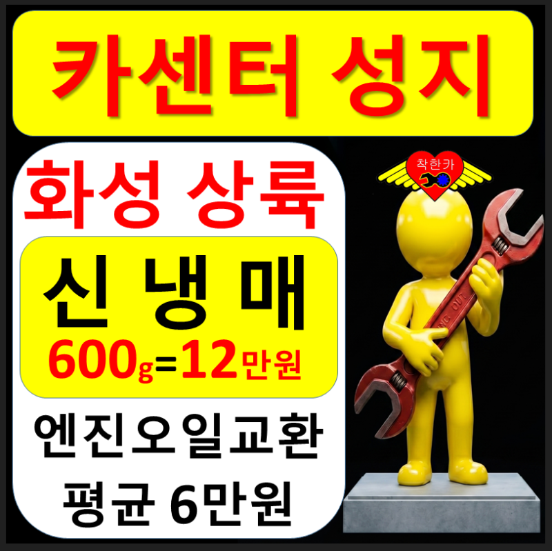 2026 차종별 엔진오일 용량 & 교환 가격표 완벽 가이드 양 감소 경고등 비용 추천 교체 주기