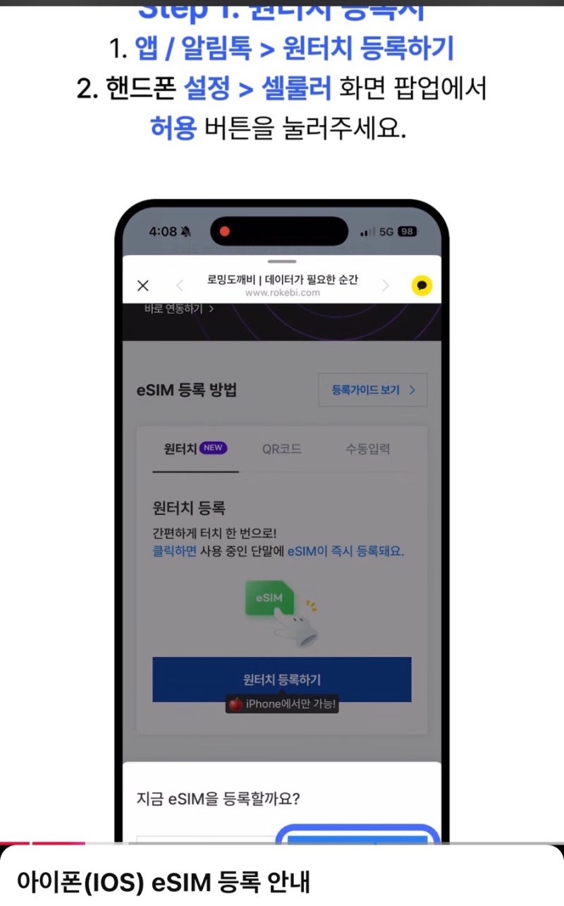 스위스 이탈리아 이심 로밍도깨비 추천 후기 1G/1일 로깨비톡 이용 꿀팁