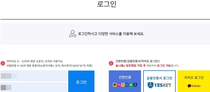 국립휴양림 예약방법