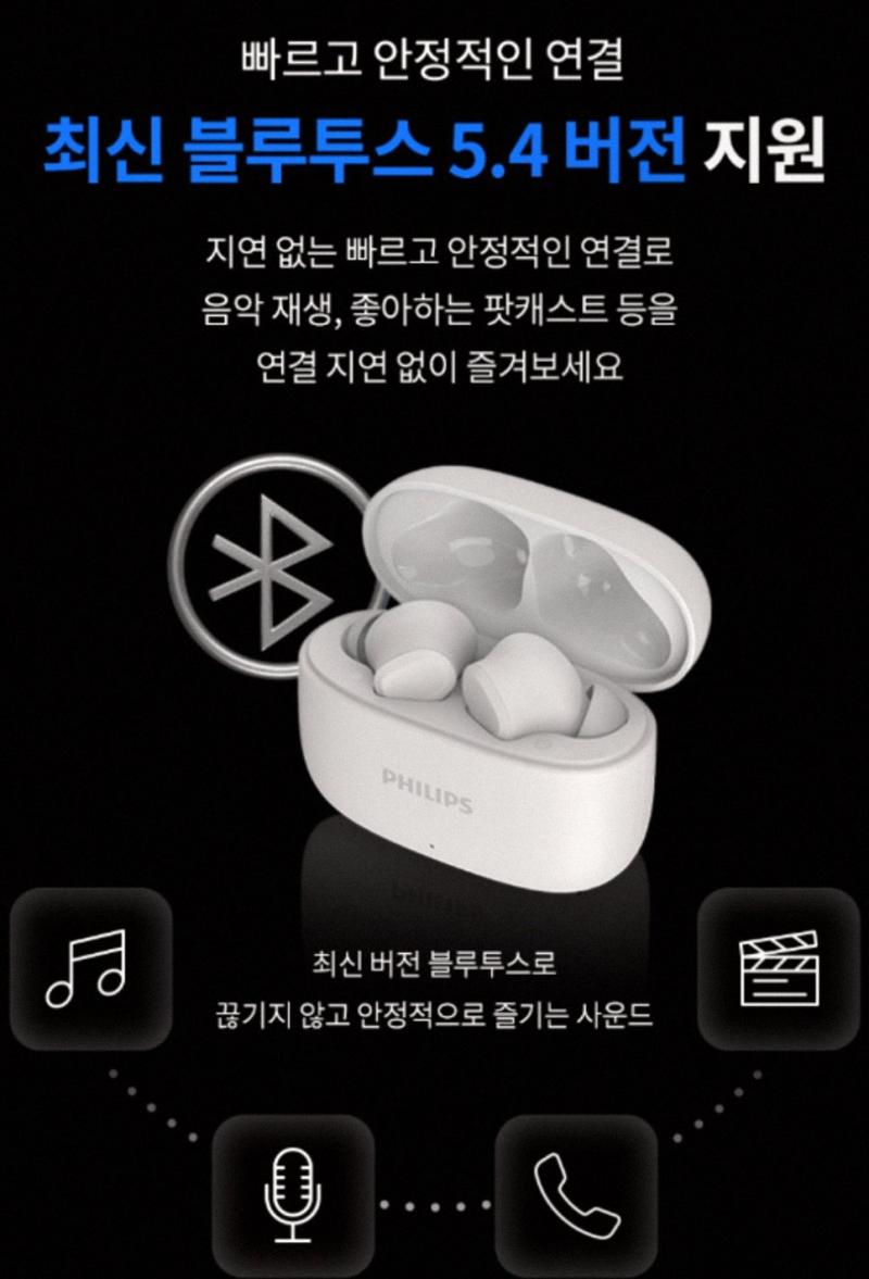 필립스 커널형 무선 블루투스 이어폰 TAT1109 블랙 가성비 이어폰 추천 후기