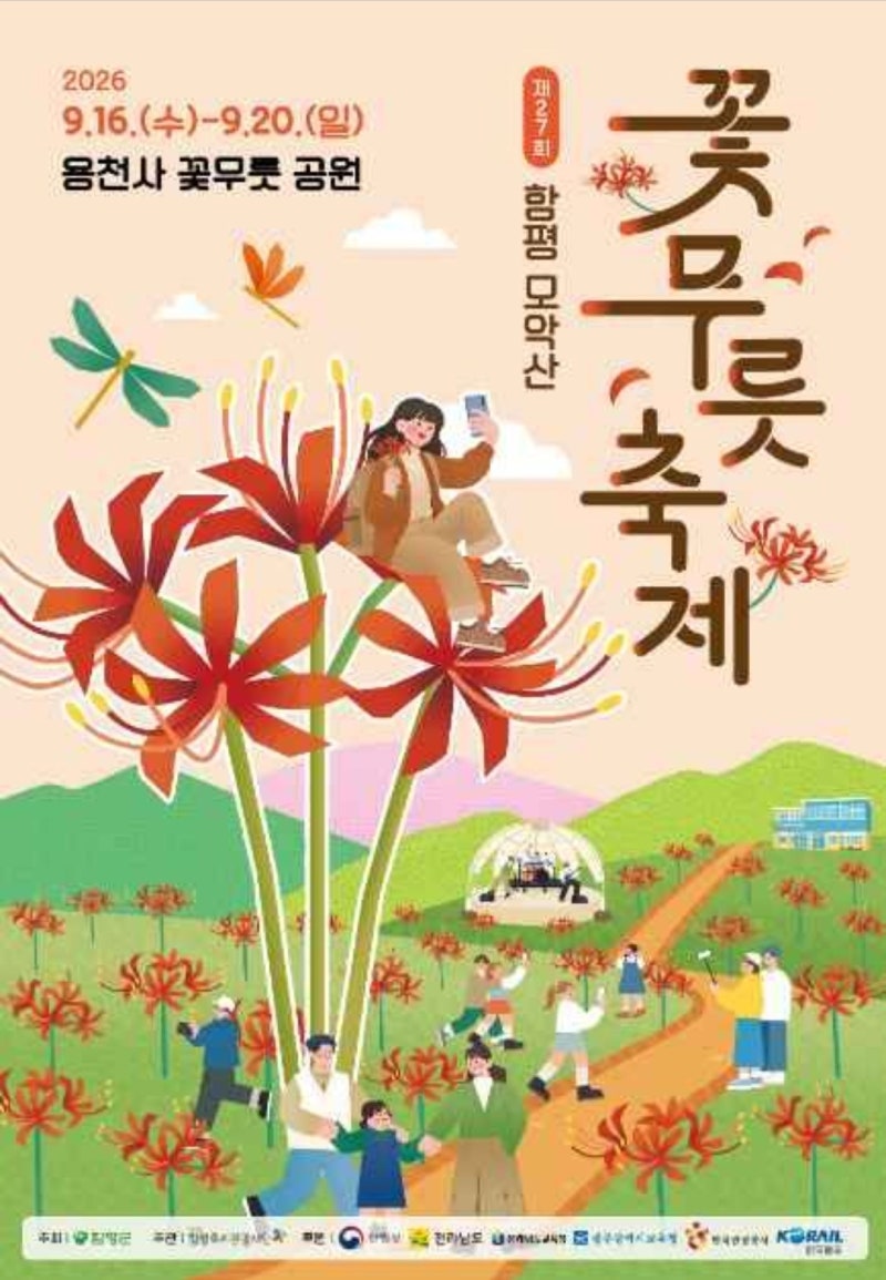 전국 9월 축제 일정