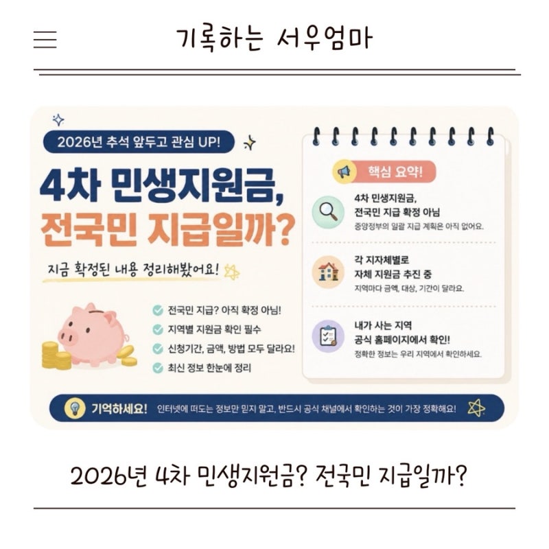 2026년 4차 민생지원금? 전국민 지급일까 현재까지 확정된 내용 총 정리