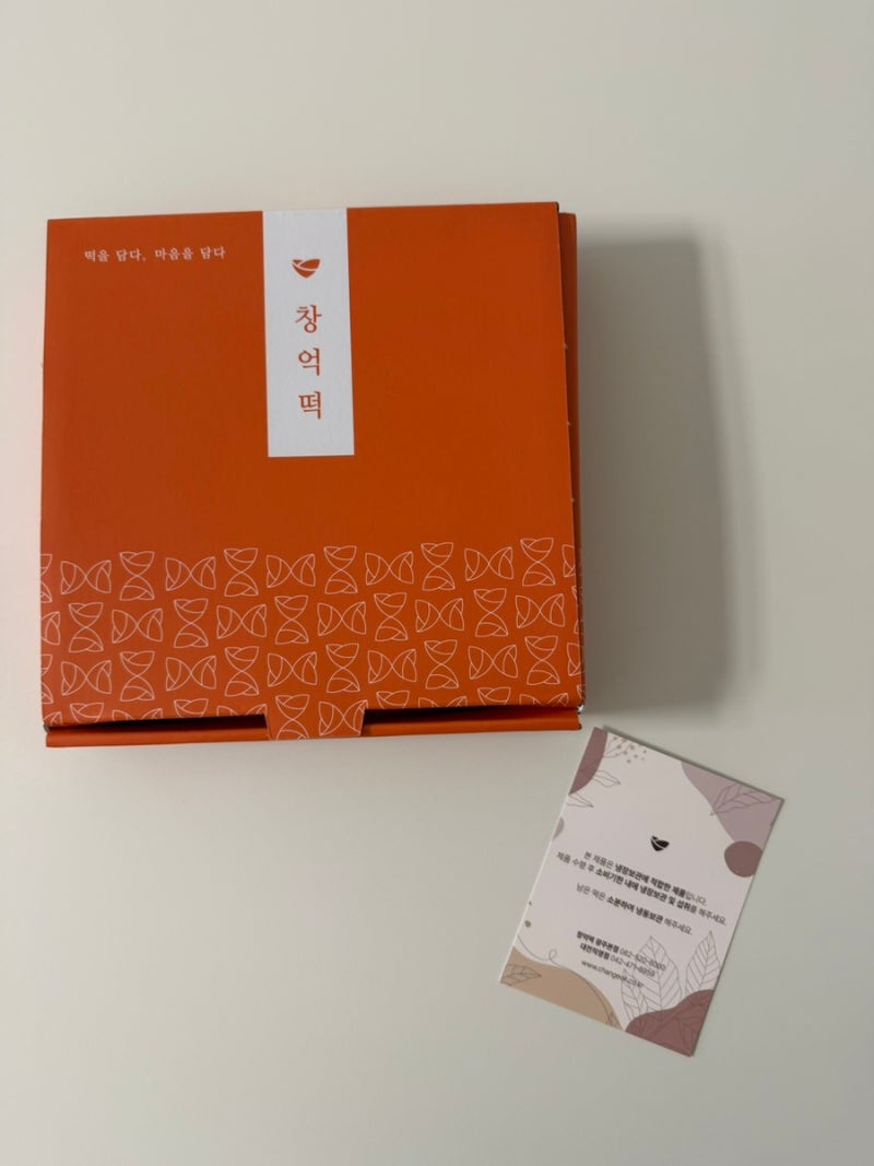 광주 창억떡 | 호박인절미 1kg 선물받은 후기•가격 및 보관법