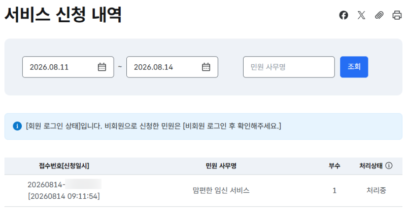 [임신 5주차 (4)] 온라인 신청 정부24 '맘편한 임신 통합 서비스' 신청 & 우체국 태아보험 가입