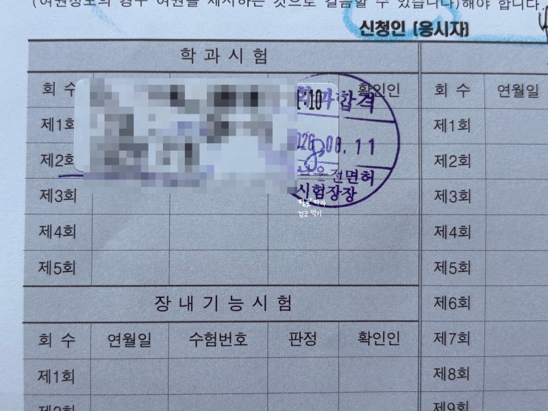 강남운전면허시험장 운전면허 필기시험 소요 시간 준비물 비용 총정리 운전면허필기시험 합....