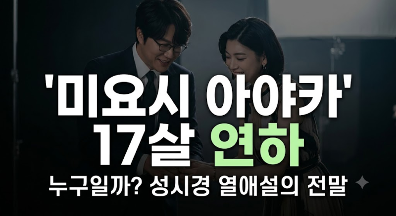 성시경 열애설 미요시 아야카는 누구? (+인스타, 사진, 외모, 직업, 나이)