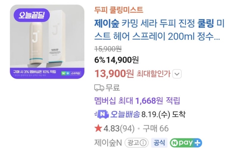 2026 올해 여름 생필품 소비기록