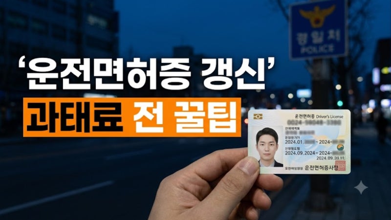 운전면허증 갱신 장소 사진 비용 적성검사( 준비물 / 수령 / 온라인)