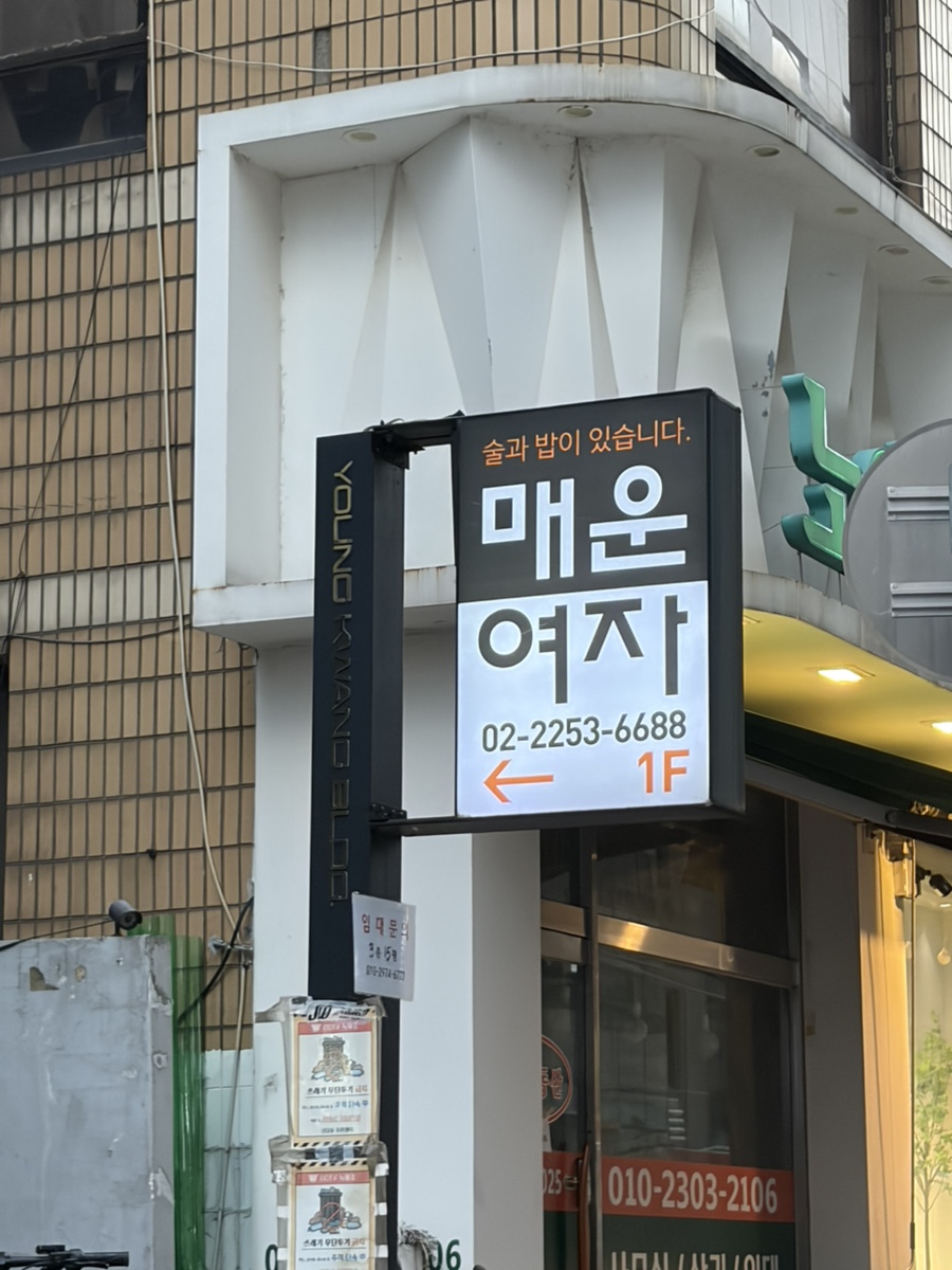 매운여자 사진 2