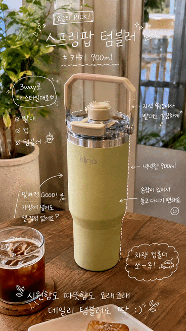 대용량텀블러 추천 클리나 스프링팝 900ml, 손잡이 빨대 스텐텀블러 사용 후기