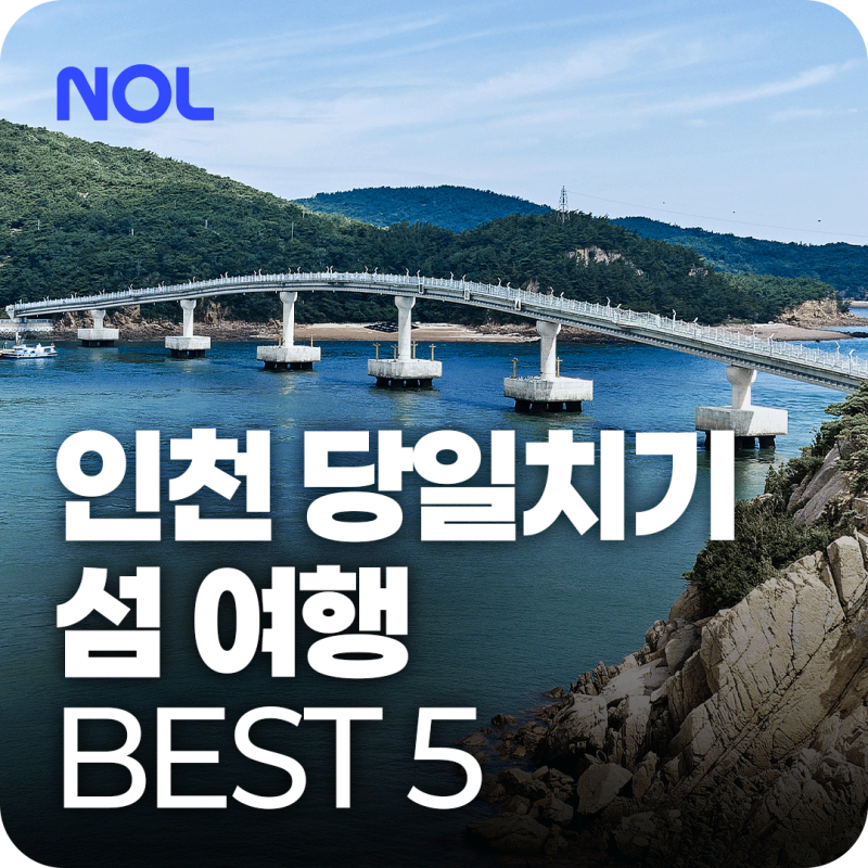 Top 5 Incheon Island Day Trip Destinations
