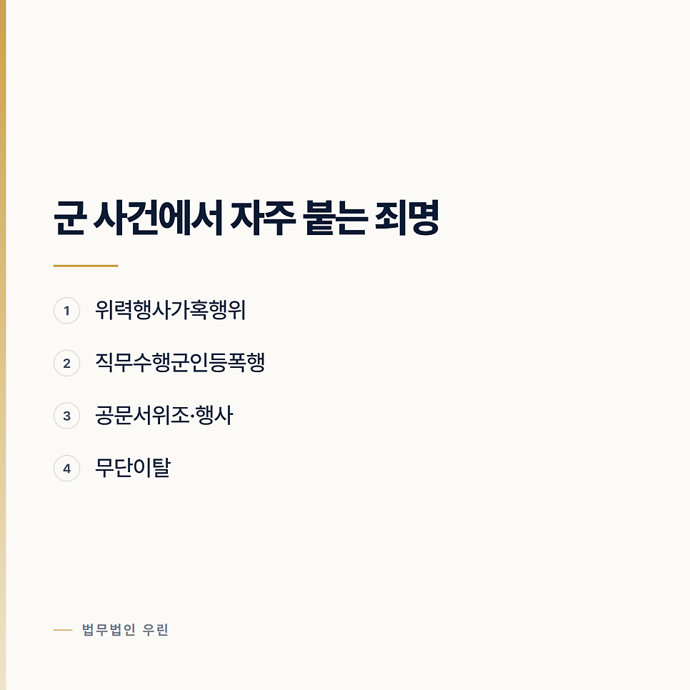 군 복무 중 사건이 생겼을 때 수사는 어떻게 진행되나 관련 사진