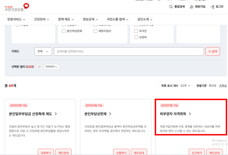 【4대보험】 직장 그만두고 개인사업자를 낸다면 건강보험료는 어떻게 될까? (피부양자 활용....