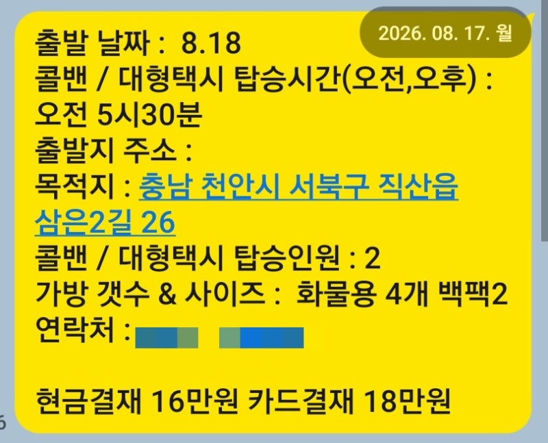 천안↔️인천공항콜밴 요금 | 합리적인 예약꿀팁