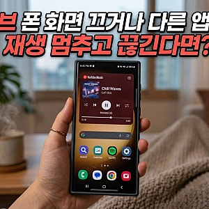 유튜브 앱 백그라운드 재생 중 화면 꺼짐 끊김 멈춤 해결법