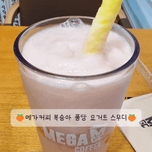 메가커피 복숭아 퐁당 요거트 스무디 후기, 단맛 호불호 확실해요