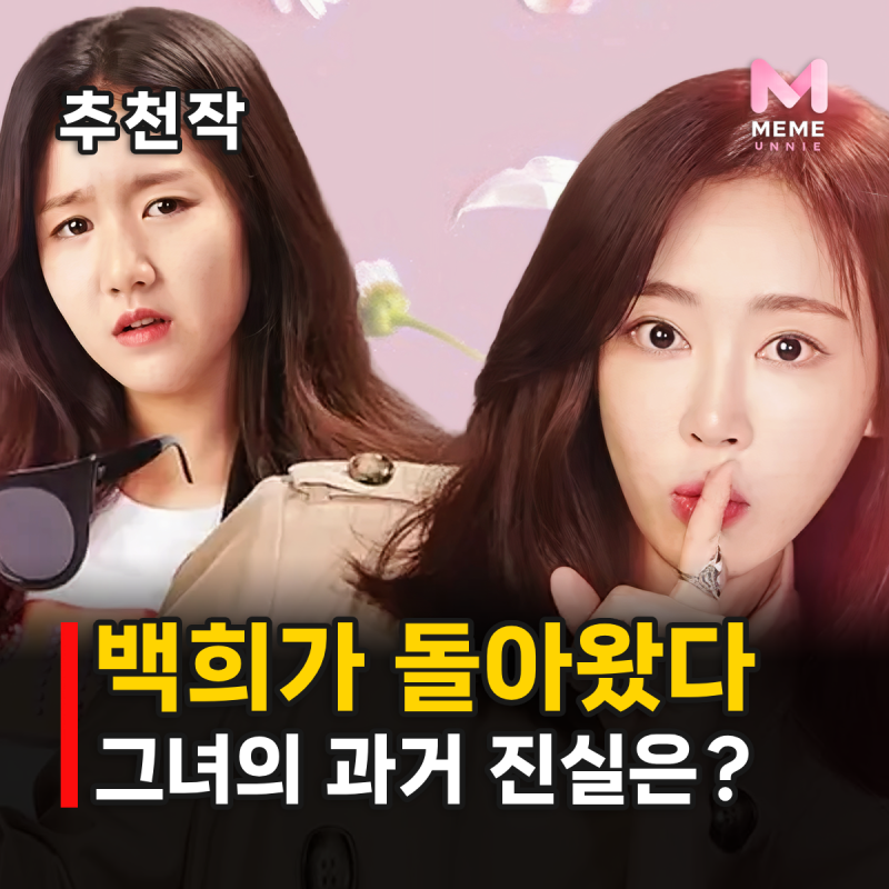 백희가 돌아왔다 결말 줄거리 등장인물, 친아빠는 누구? 강예원 진지희 코믹 가족극