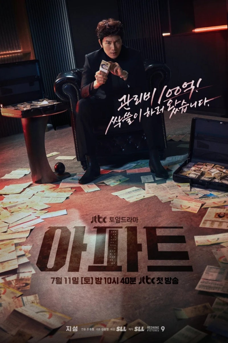 지성 드라마 아파트 등장인물 줄거리 몇부작 결말까지, 마지막까지 본 후기