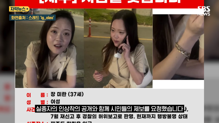 제주 <b>실종</b> <b>장미란</b> 3개월째 행방묘연 진실은