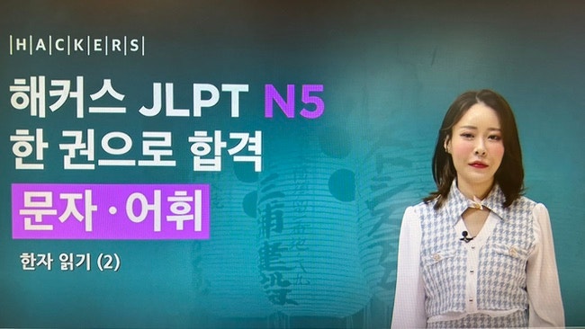해커스 JLPT N5 합격 후기! 일본어 환급반 활용으로 학습 원동력 얻었어요