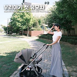 리안 플릭 신생아부터 사용가능한 절충형유모차, 첫 외출 3주 사용후기!
