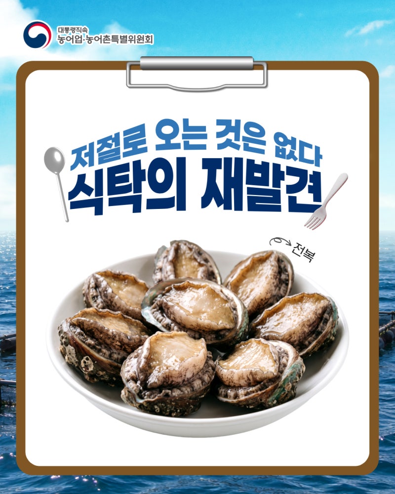 [8월의 식탁] 8월에 꼭 먹어야 할 수산물, '전복'의 반전 매력과 효능!
