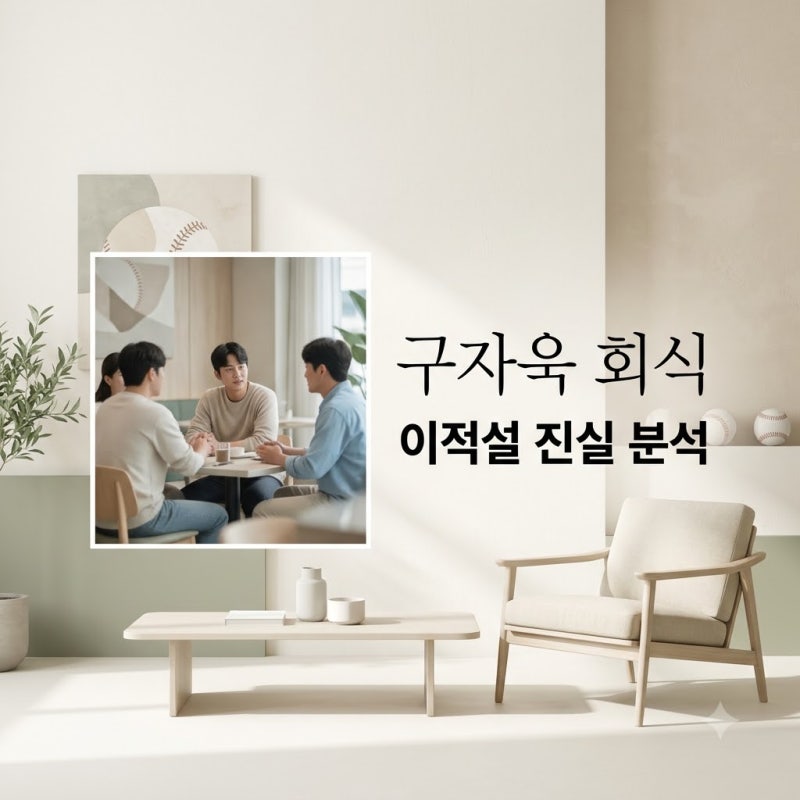 구자욱 한화 선수들과 회식 현장, 이적설 진실 3가지