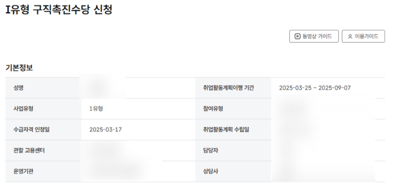국민취업지원제도 취업성공수당 1차 50만 원 신청방법