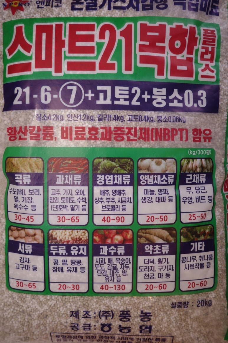 스마트21 복합비료