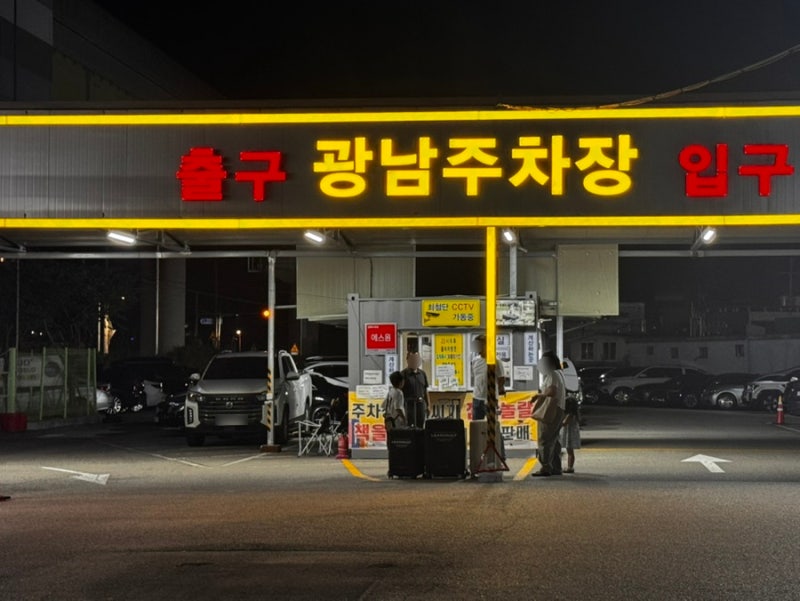 김해공항 주차장 광남주차장 서비스 요금 거리 ★★★★★