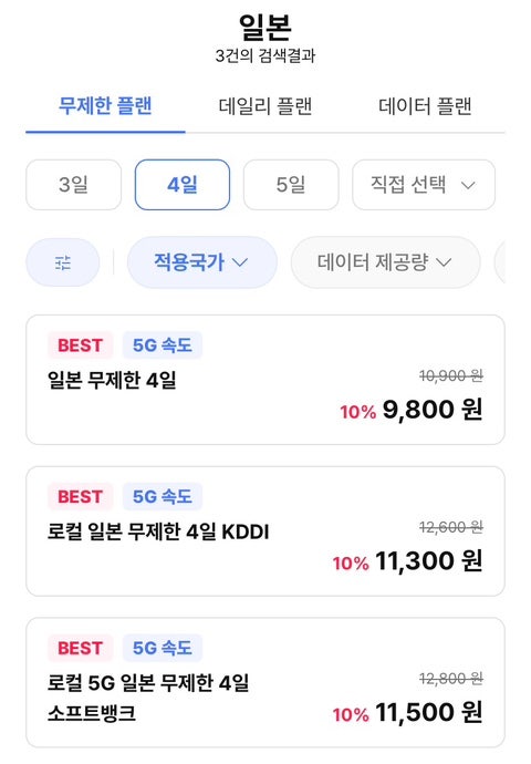 일본 이심 구입 사용법 설정하기