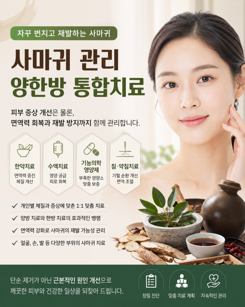 대전 양한방 자꾸 번지고 재발하는 사마귀, 왜 그럴까요?