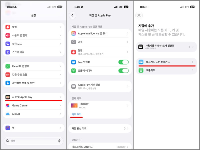 애플페이 등록 방법 - 아이폰 지갑에 현대카드 추가 / 삭제법