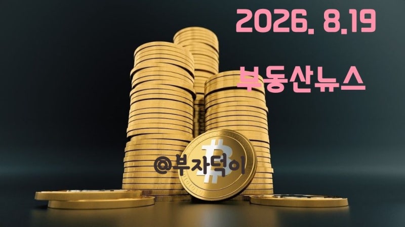유의동 "李정부 1년도 안돼 부동산 정책 다 뒤집어…신뢰 없이 집값 못 잡아"