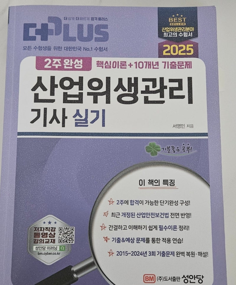 쉬는 날엔: 2편 | 산업위생관리기사 실기 합격 후기 & 공부 방법