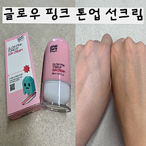 톤업선크림 하나로 끝! 픽셀퓨어 파데프리선크림 자석선크림 솔직후기