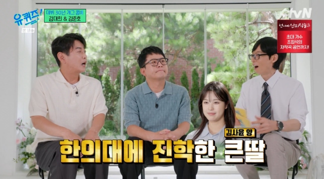 <b>김대희 딸</b> 연세대 갔는데 왜 반수? 한의대 진학까지 성공한 근황 (유....