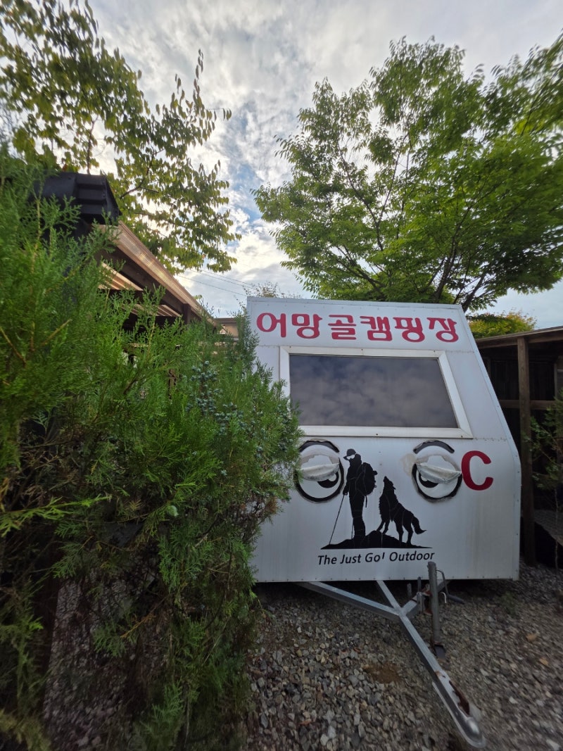 충남 보령 캠핑장추천/어망골 캠핑장/충남 아이와 가볼만한 곳/어망골 카라반