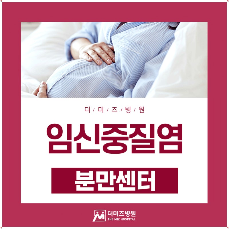 분비물이 늘고 가려운데 임신 중 질염일까요? 증상과 치료법