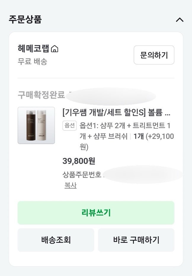 기우쌤 "어네이즈 루트 앤 스칼프 샴푸&트리트먼트" 내돈내산 솔직후기