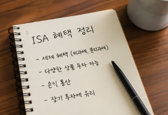 카카오페이 주식투자 ISA계좌 사용하면 어떤 장점이 있을까?